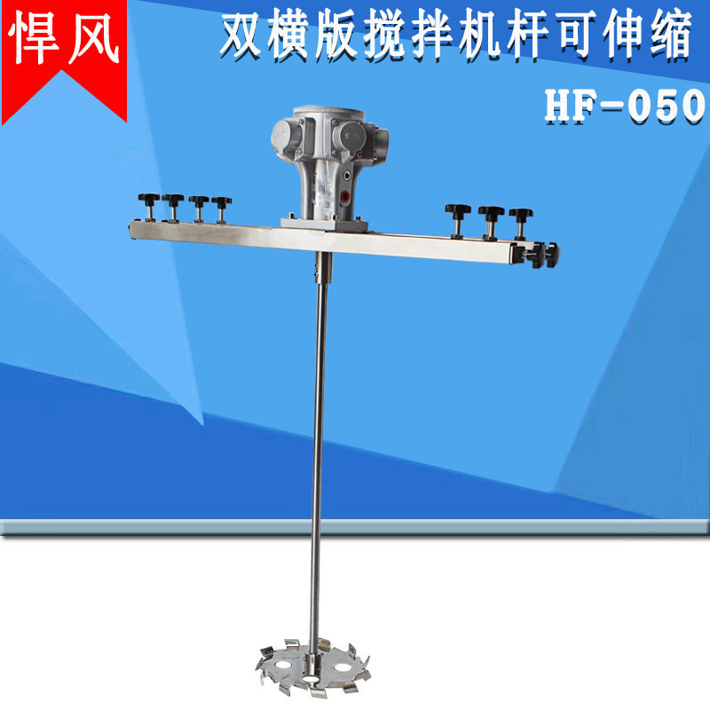 悍风气动搅拌机HF-050漆吨桶搅拌器马达横板式不锈钢杆叶轮