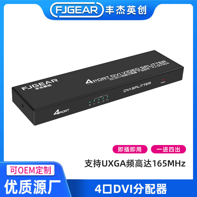 DVI分配器一进四出 1分4高清视频共享支持1080P厂家直销显示器