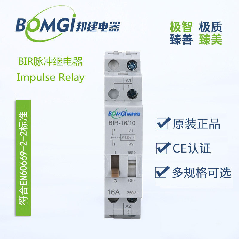 厂家直销交流24V家用脉冲式继电器双稳态继电器控制脉冲继电器
