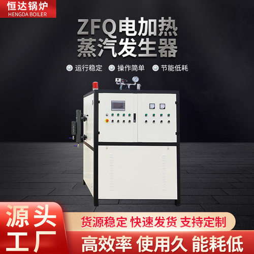 电蒸汽发生器大棚养殖供热酿酒煮豆浆杀青供暖电热水锅炉电加热