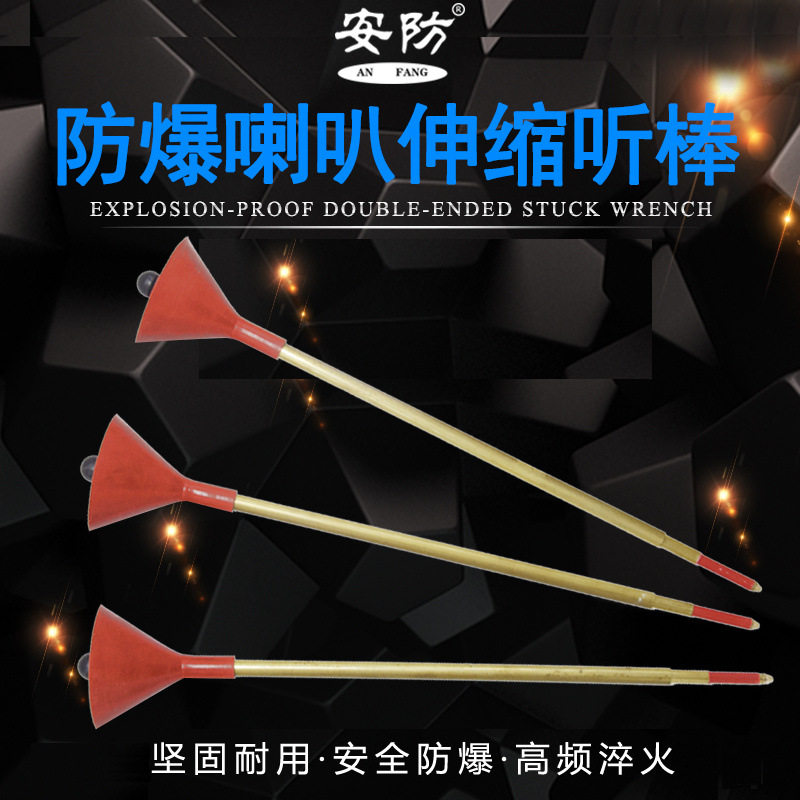 安防防爆伸缩听音棒铜听音杆听针铜质听棒听漏针合金无火花听漏器
