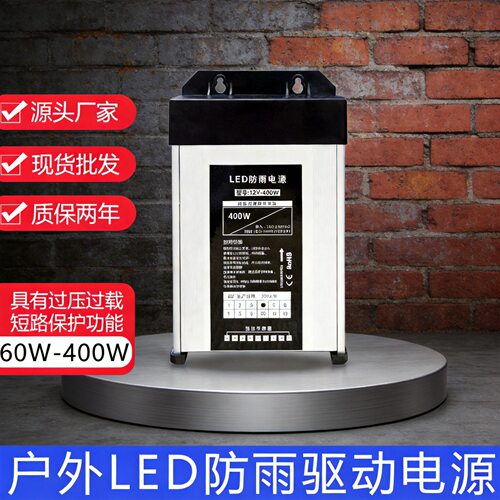 LED户外大功率铝壳防雨开关电源12V众耀60-400W