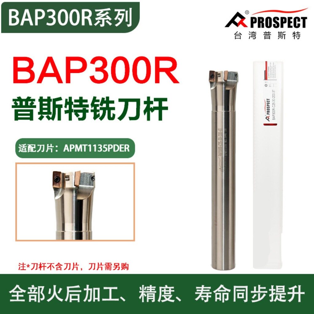 数控普斯特铣刀杆BAP300R-C10-10-120-1T抗震台湾铣刀杆开粗铣刀