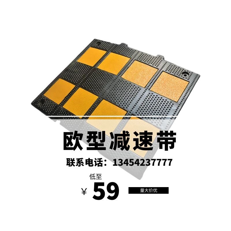 欧型加宽加重橡胶减速带反光减速垄道路公路挡车器缓冲减速带
