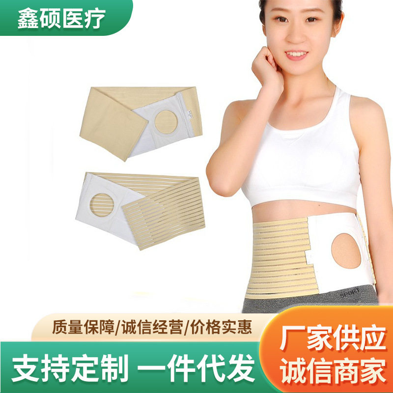夏季透气薄款造口腹带批发造瘘控疝改道护理收腹带可调造口带批发