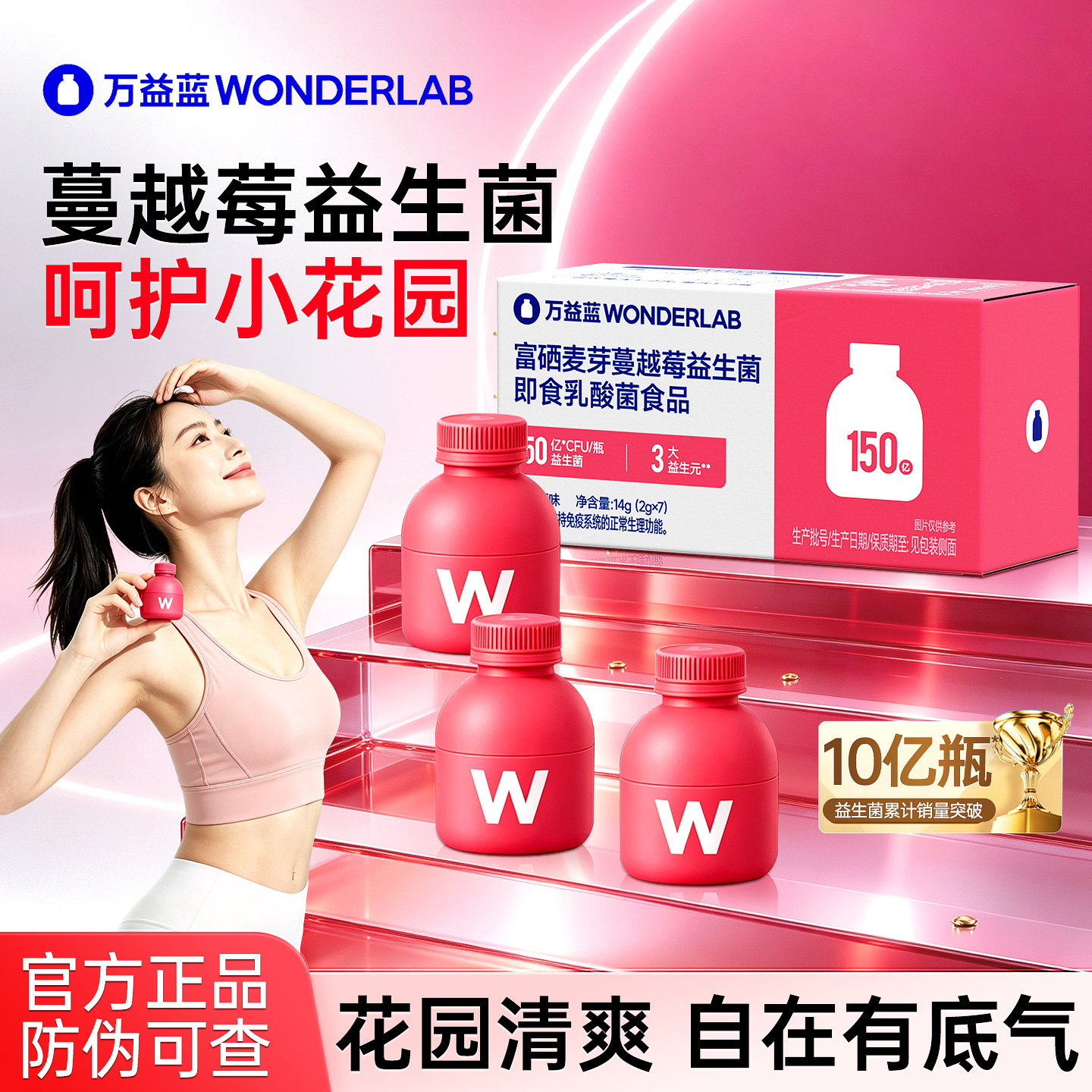 万益蓝WONDERLAB女性益生菌蔓越莓小粉瓶花园健康乳酸杆菌官方