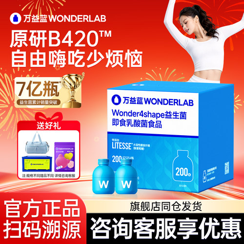 万益蓝WONDERLAB益生菌早B晚S成人b420肠胃体重代谢管理官方正品