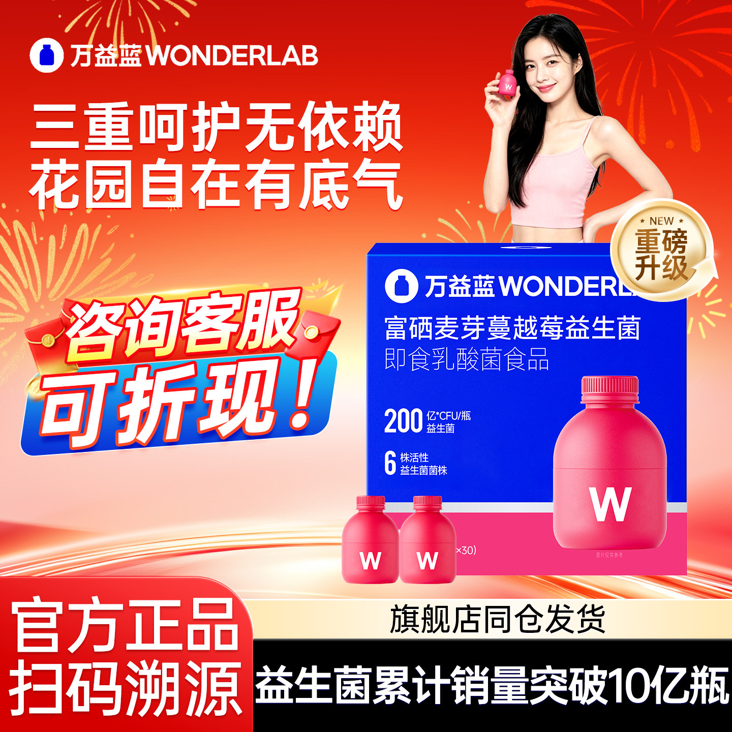 万益蓝WONDERLAB蔓越莓女性益生菌孕妇花园乳酸杆菌肠道小粉瓶