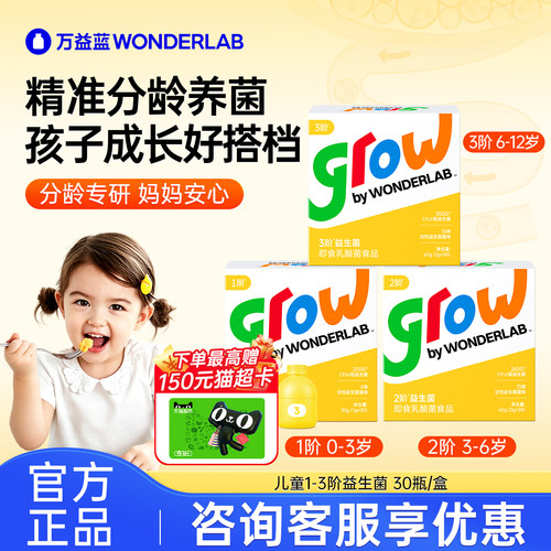 万益蓝grow儿童益生菌含婴幼儿双歧杆菌肠胃0岁冻干粉官方正品店
