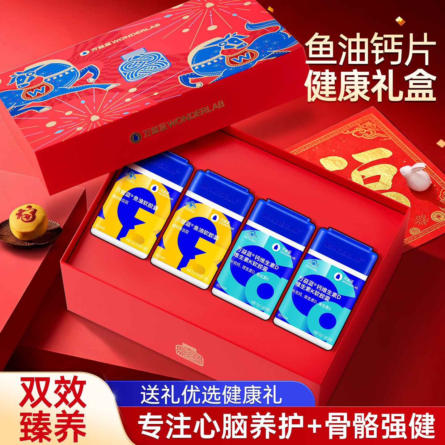万益蓝中秋节礼品益生菌鱼油钙片辅酶送爸爸妈妈长辈中老年礼盒