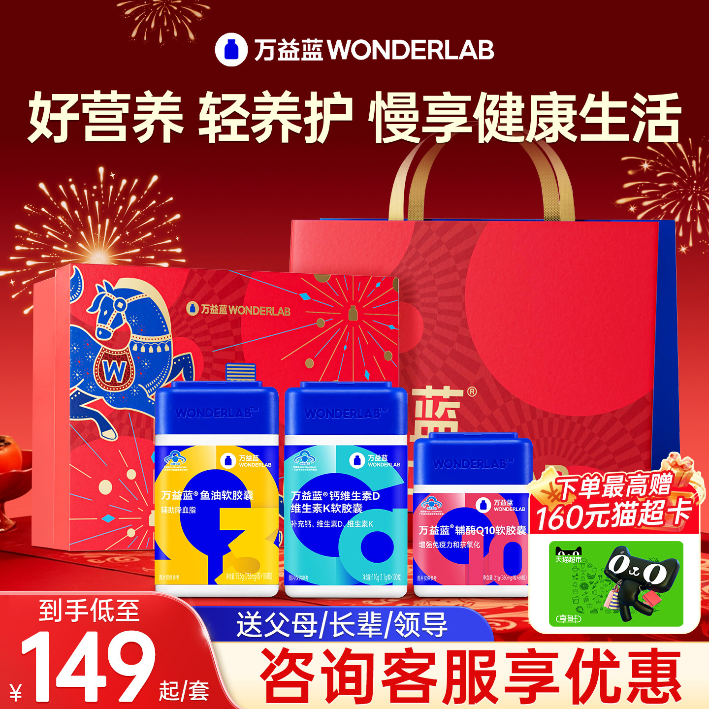 万益蓝WonderLab中秋节礼盒送长辈爸爸妈妈小蓝瓶钙片鱼油礼物
