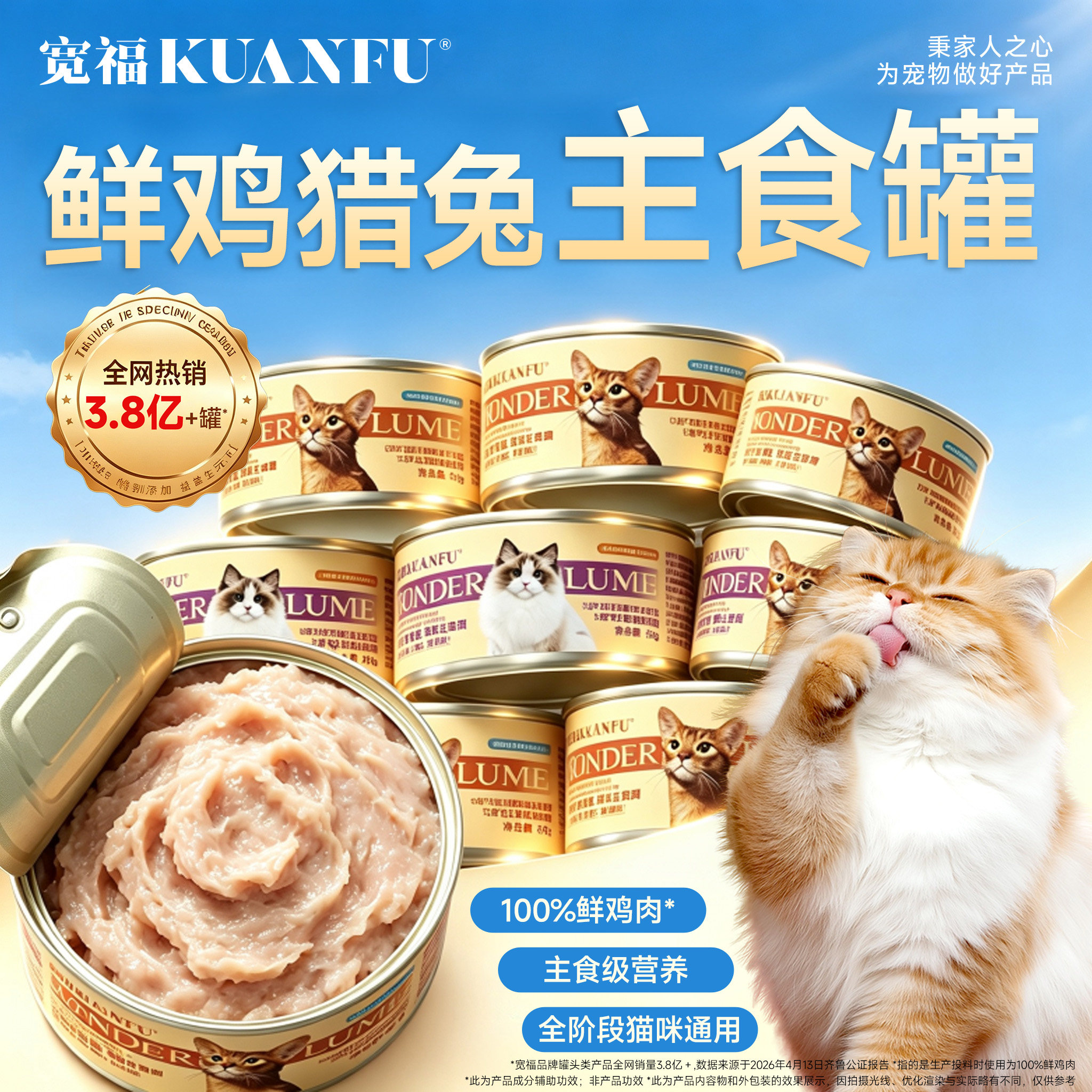 宽福猫主食罐头全价营养猫咪罐头