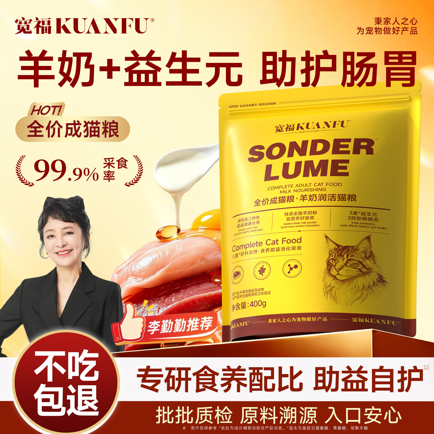 【官方正品】宽福全价羊奶润活营养平价养护肠胃成猫酥化易嚼粮