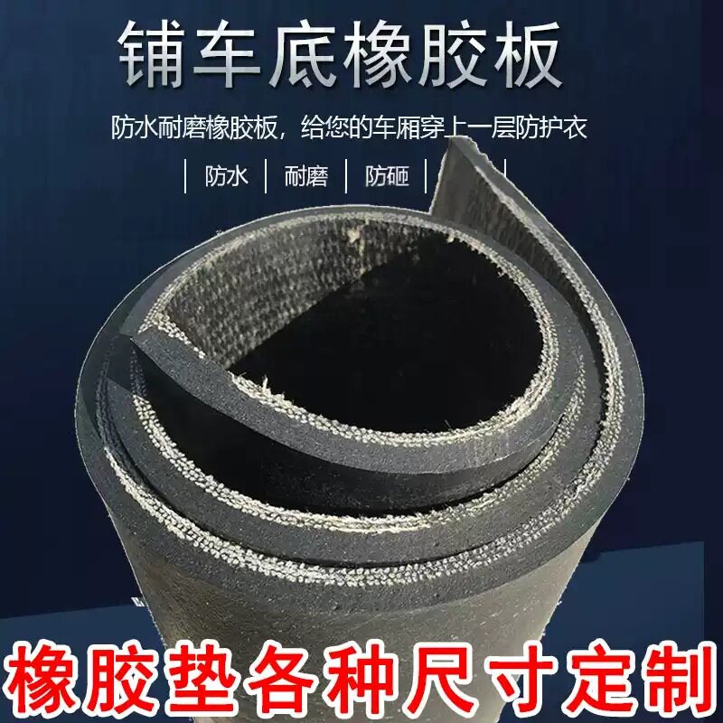 五菱货车加线耐磨夹布橡胶板减震耐压铺车厢胶皮垫铺车底橡胶垫