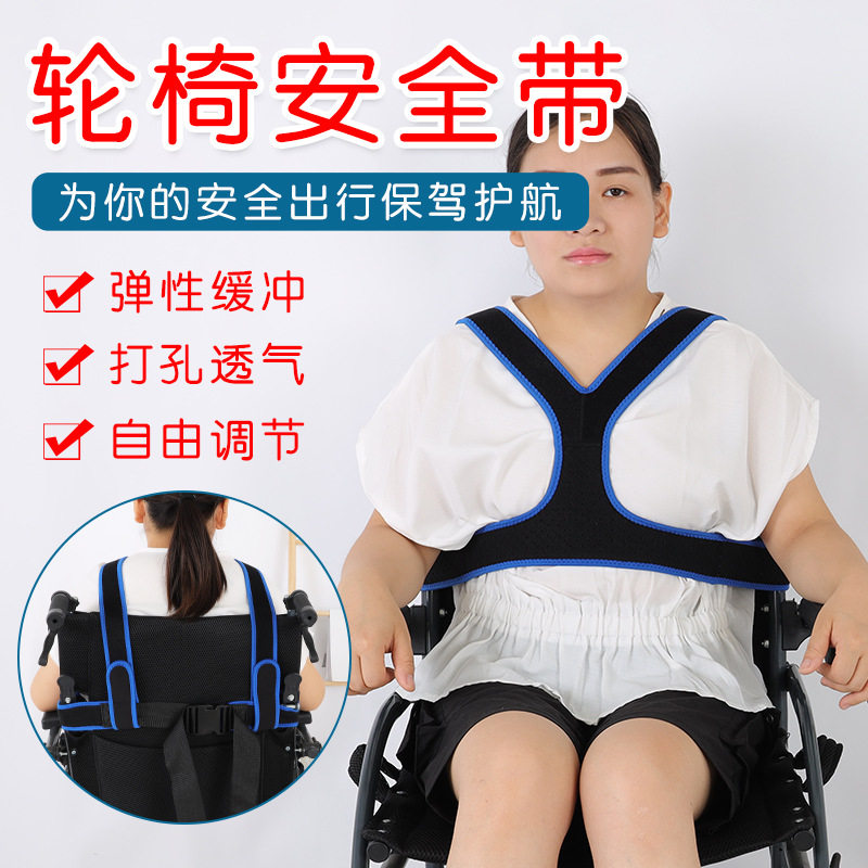 透气轮椅安全带束缚带防倾倒弹性固定残疾人约束带老人防护用品