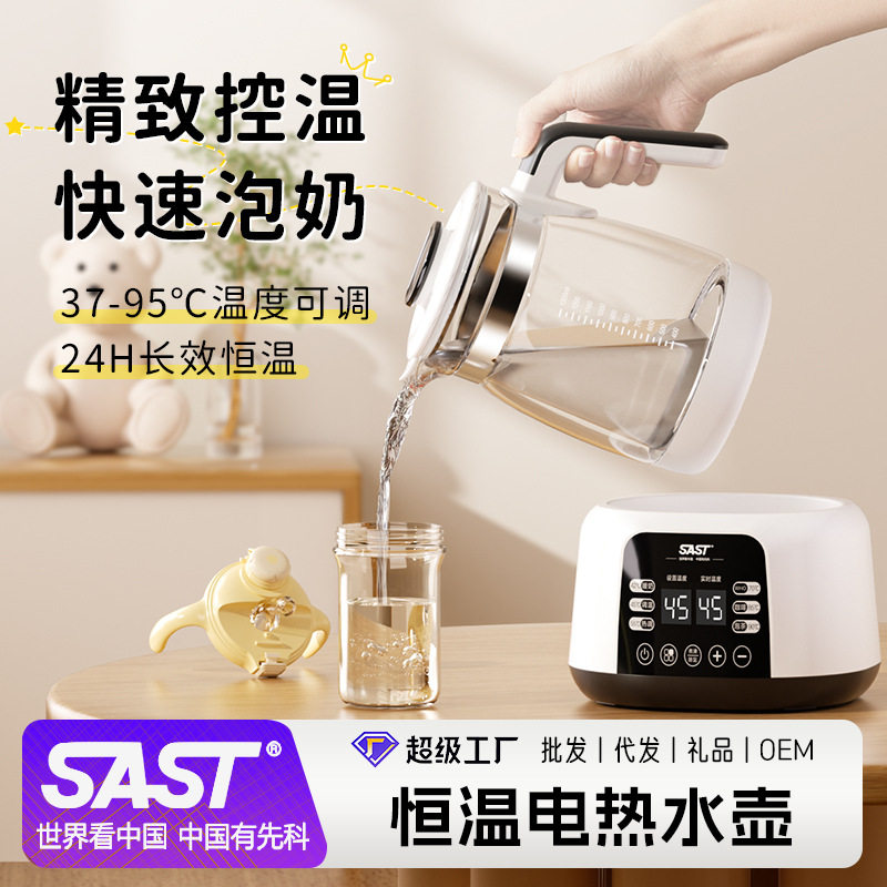 SAST调奶恒温壶婴儿冲奶烧水壶全自动多功能养生壶家用暖奶热水壶
