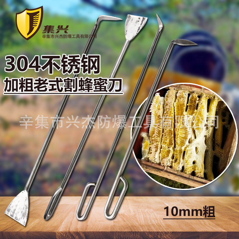老式蜂桶割蜜刀不锈钢中蜂不锈钢专用10mm粗手工锻打取蜜工具套装