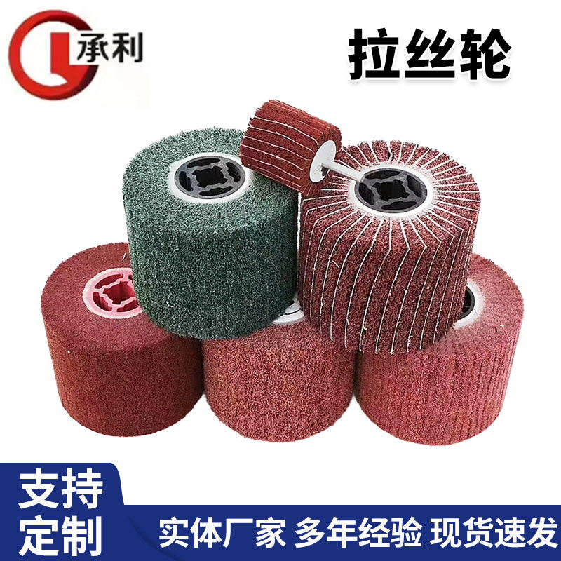 跨境拉丝轮夹砂抛光片十字芯不锈钢打磨抛光轮清洁百洁布轮尼龙轮