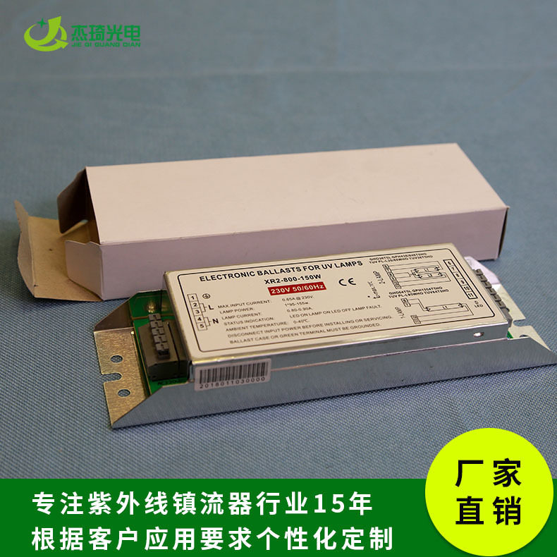 直销150W电子镇流器 废气污水处理多规格紫外线杀菌灯管镇流器