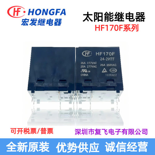 HF170F-12-2HTF HF170F-24-2HTF两组常开6脚40A 宏发太阳能继电器
