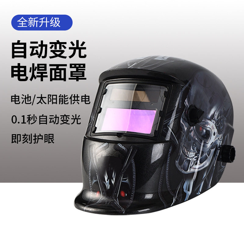 太阳能自动变光 电焊面罩全自动防护盔防护眼镜焊工焊接氩弧焊