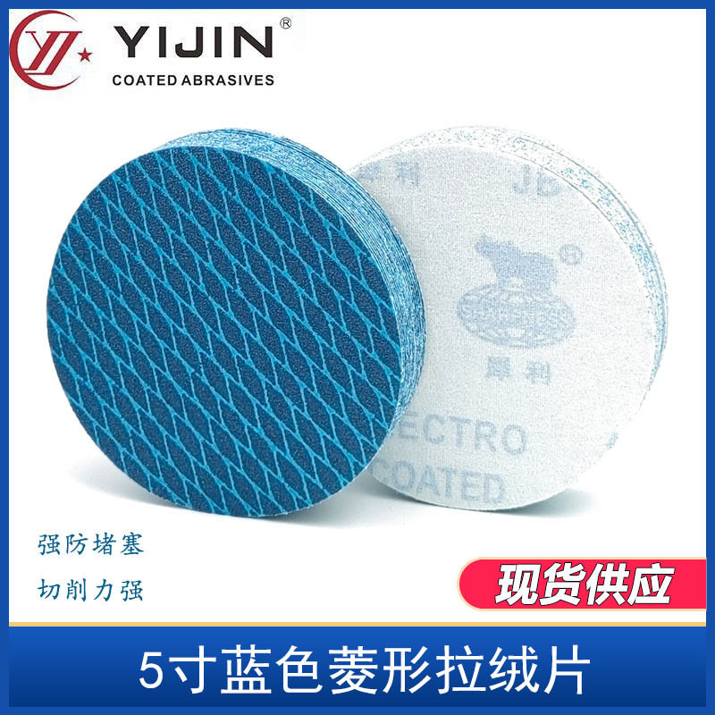 菱形防堵塞5寸圆盘砂纸 木工墙面金属打磨抛光自粘片蓝色植绒砂纸