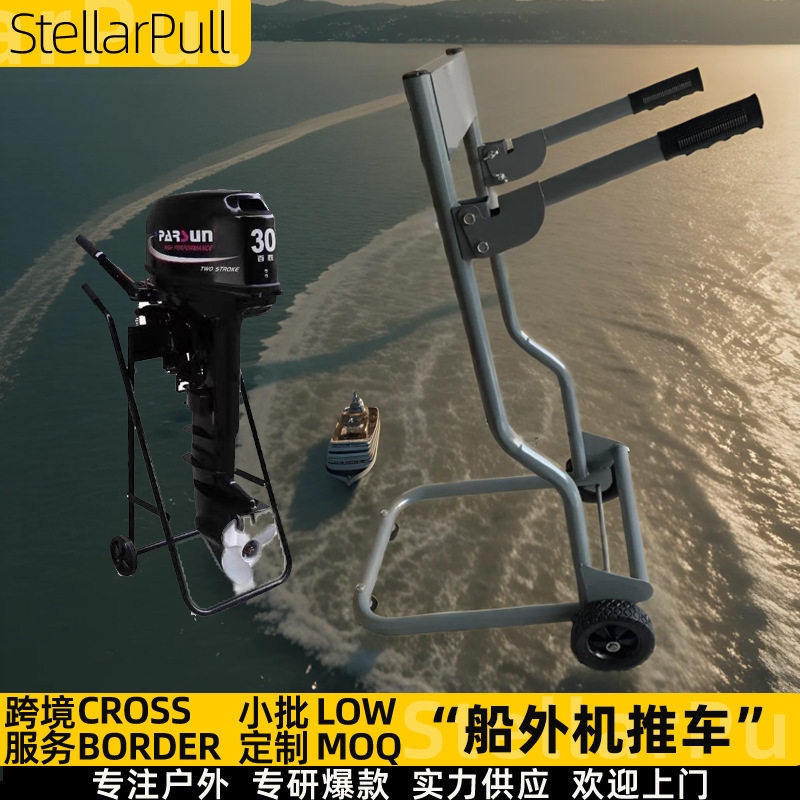 船发动机支架船外机小推车冲锋舟挂机推进器马达放置架舷外机挂架