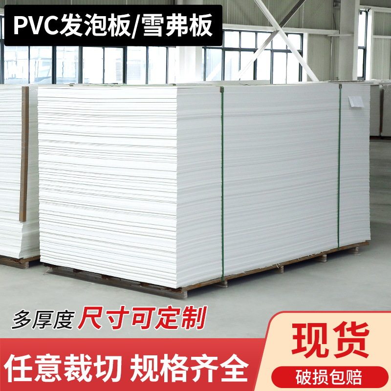 现货直发高密度阻燃板 PVC雪弗板防水雪弗板广告雕刻uv打印板