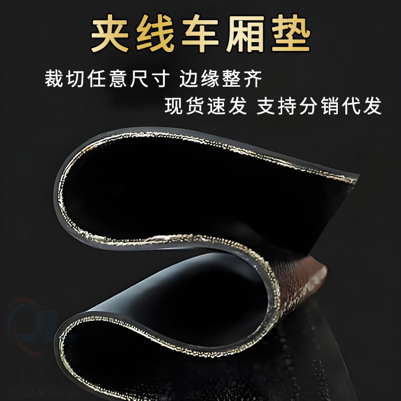 裁切夹布橡胶车厢垫五菱小货车皮卡车后斗橡胶垫工业铺地夹布胶皮