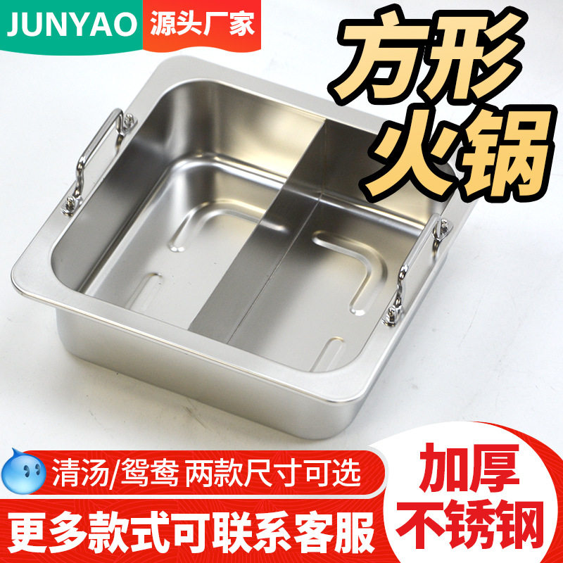 火锅店配件方锅锅具串串加厚商用不锈钢鸳鸯火锅盆四味清汤涮火锅