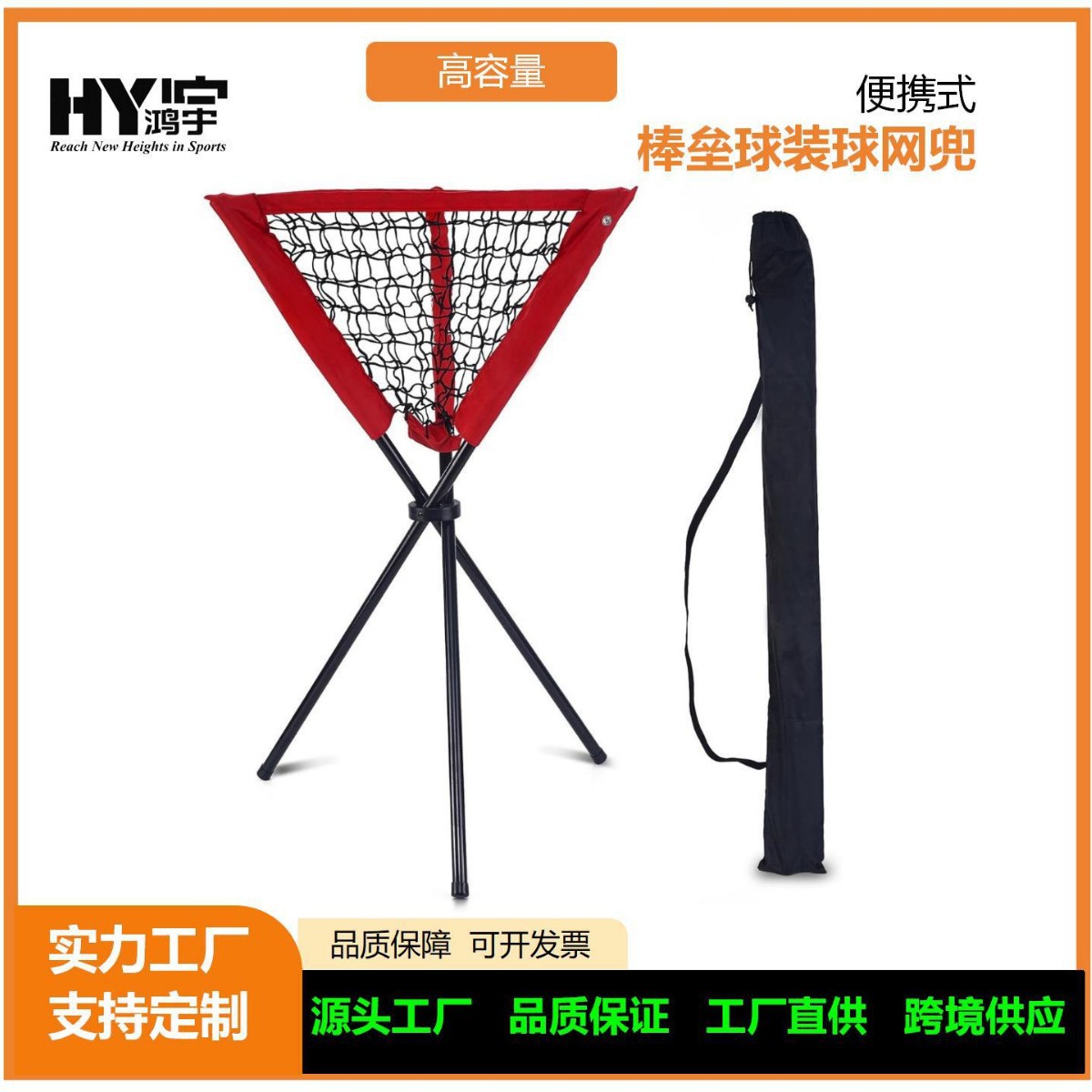 厂家热销便携式棒垒球装球网兜三角集球架批发棒球集球器羽毛球