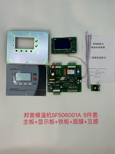 邦普模温机电脑板SF506001A/506100模具温度控制器显示板电路主板