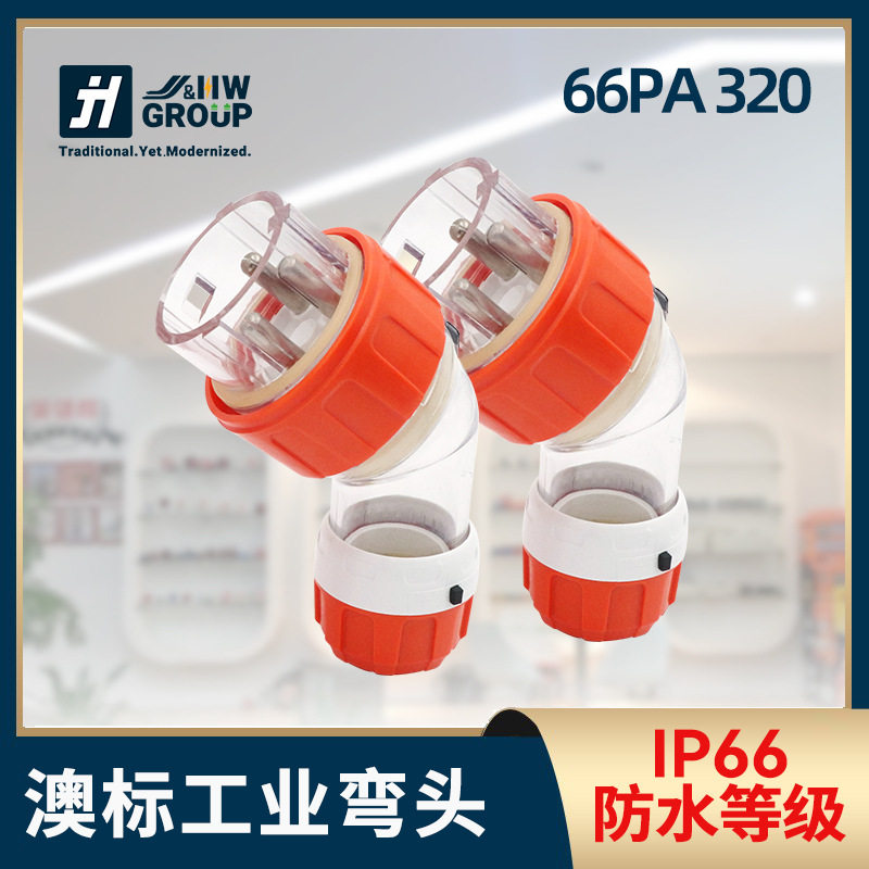 澳标工业弯插头 澳规56pa户外防水IP66透明3P4针5极充电航空插头