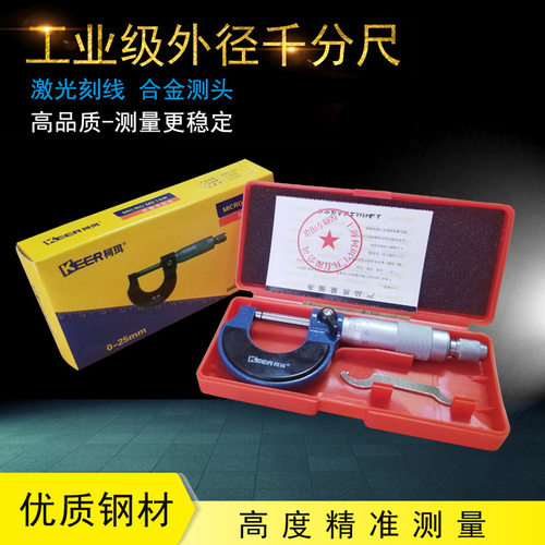 柯珥外径千分尺分厘卡千分卡测厚尺厚度尺0-25MM25-50MM50-75批发