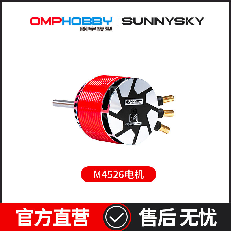朗宇Sunnysky4526直升机600-700级别竞速竞赛电机新款