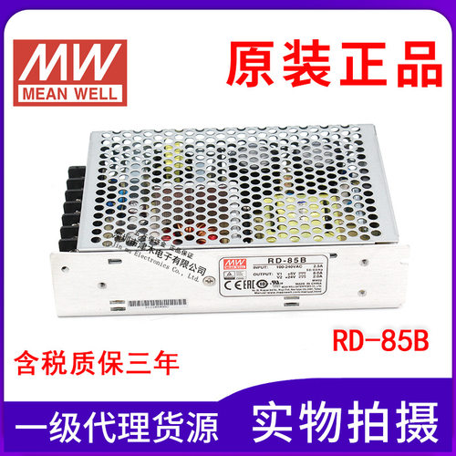 原装台湾明纬RD-85B 开关电源5V 8A和24V 2A两路输出