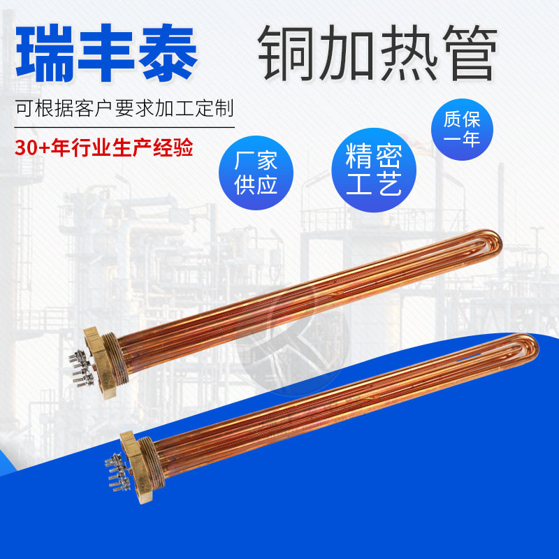 铜头水箱锅炉电热管空气能加热棒开水器发热管油罐水箱紫铜电热管