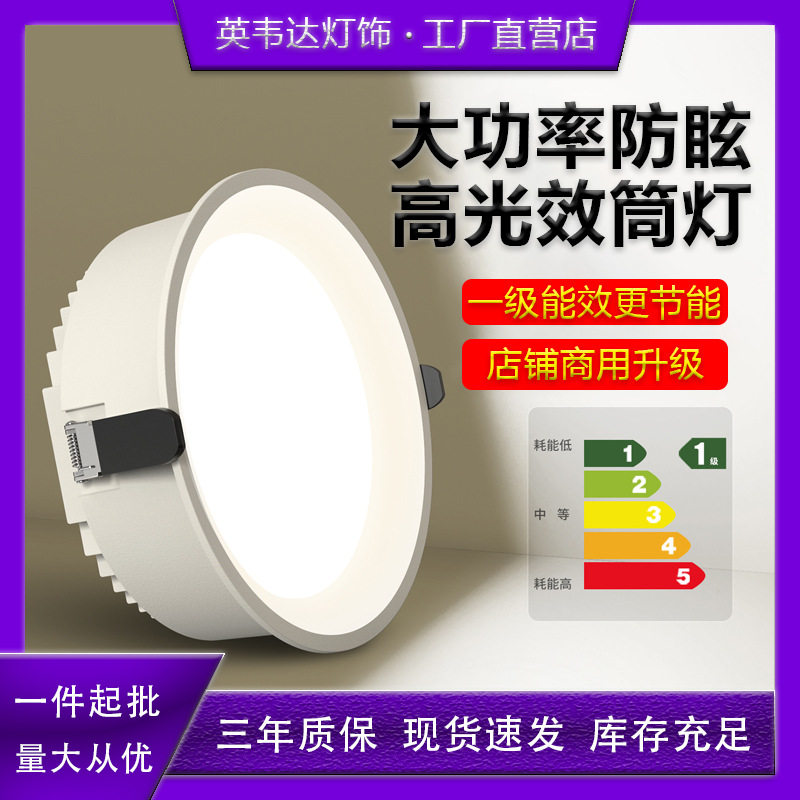 防眩筒灯led嵌入式超薄大瓦数孔灯店铺商用2.5寸3寸4寸6开孔12cm9