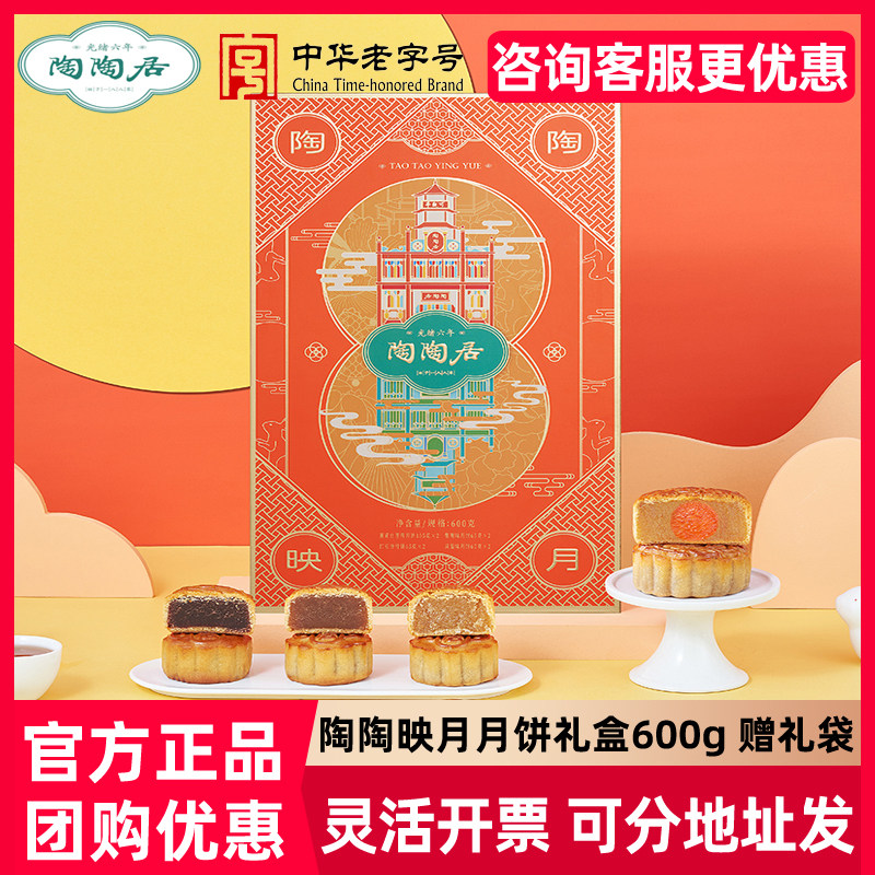 陶陶居陶陶映月月饼礼盒600g广州传统蛋黄白莲蓉豆沙酒家月饼礼盒
