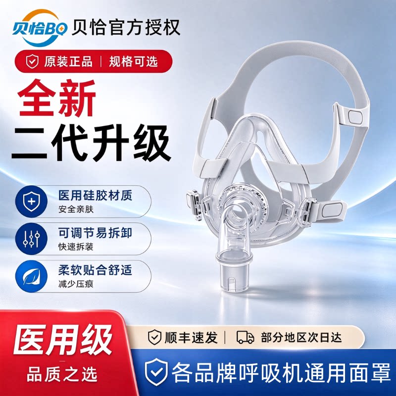 贝恰呼吸机面罩医用级口鼻面罩
