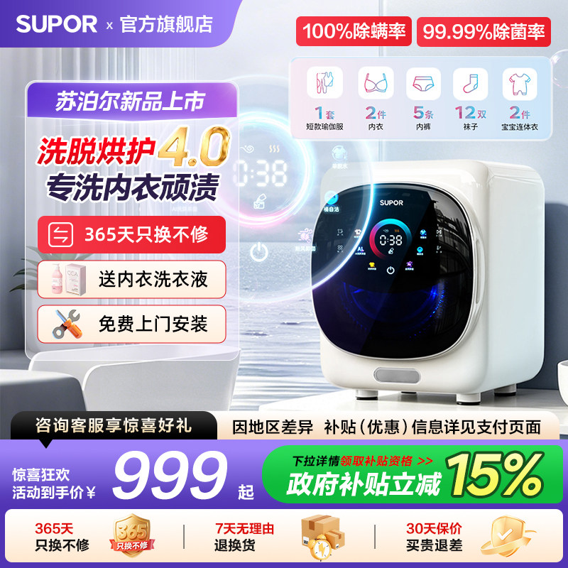 苏泊尔全自动内衣裤滚筒1kg洗衣机婴儿袜子专用小型洗烘一体机C21
