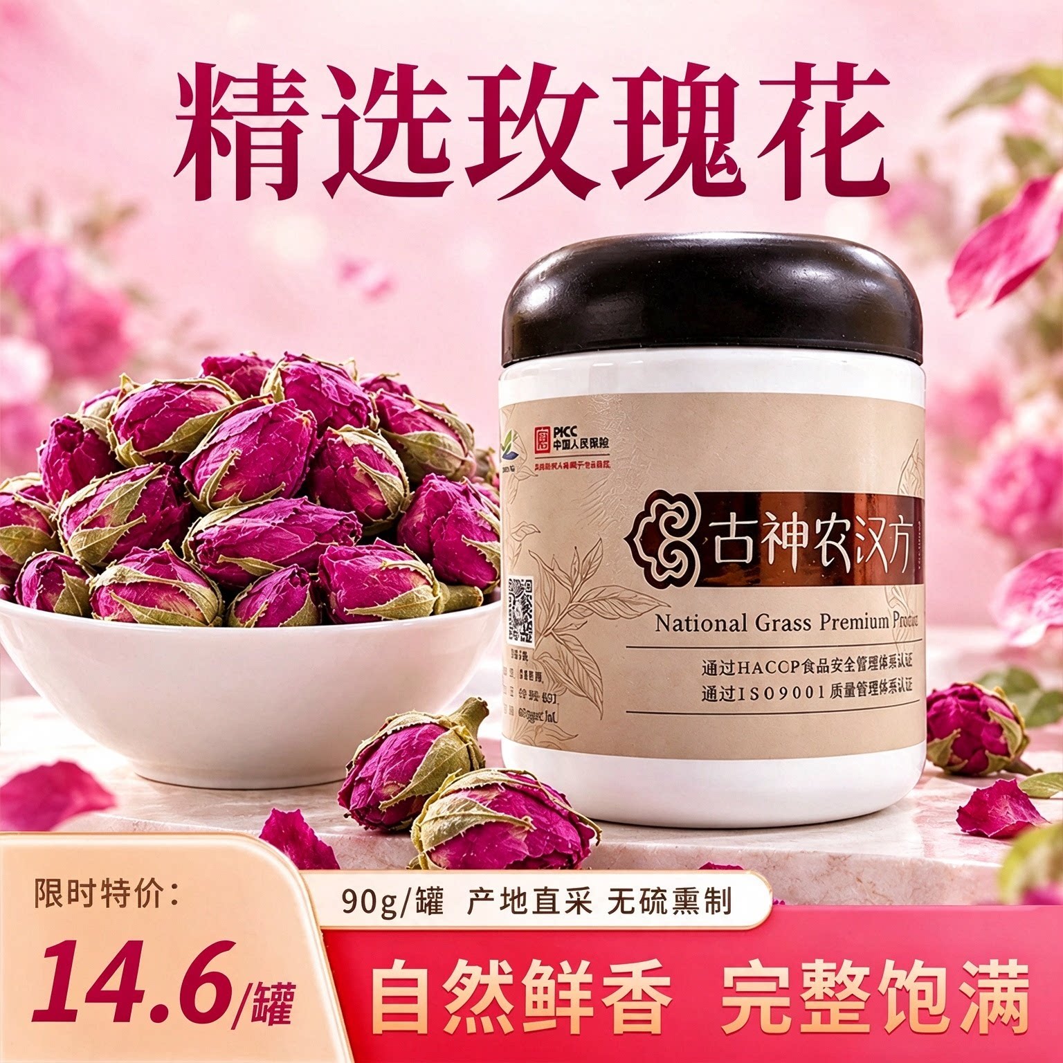 无硫平阴重瓣玫瑰限时14.6元/罐