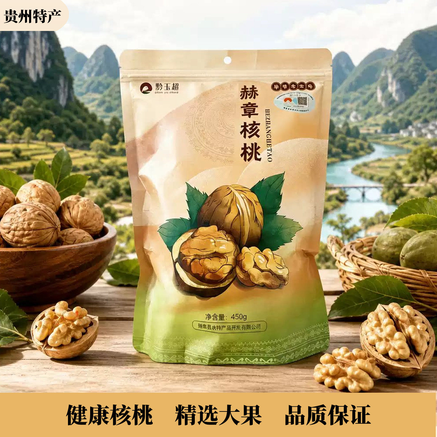 贵州赫章纸皮核桃450g健康零食