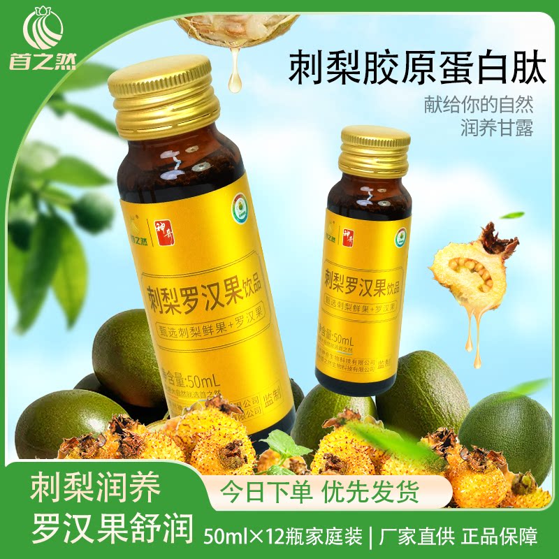 首之然刺梨益生菌果汁贵州100%鲜果VC有机原液高维生素C原汁饮品