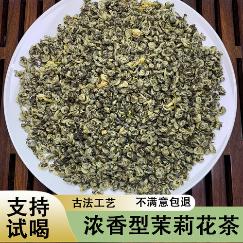 广西茉莉花茶古法工艺老味白玉螺