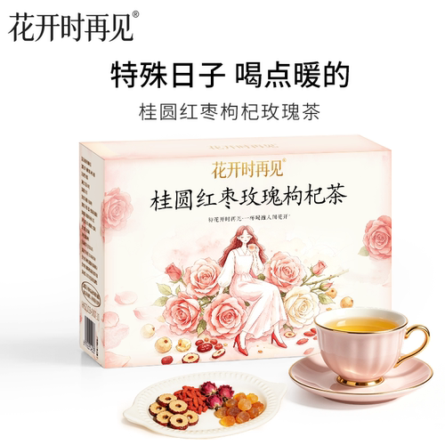 桂圆红枣枸杞玫瑰茶非补气血女生