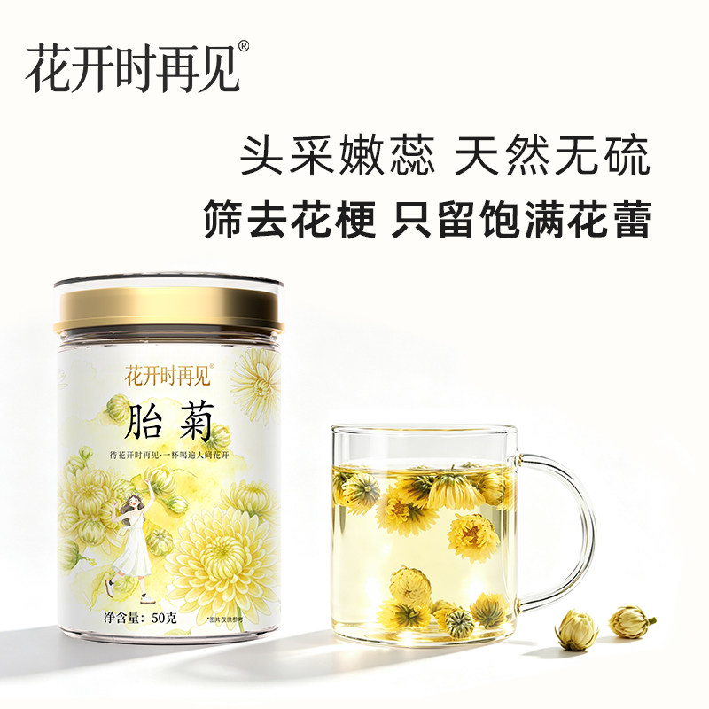 正宗桐乡特级胎菊菊花茶