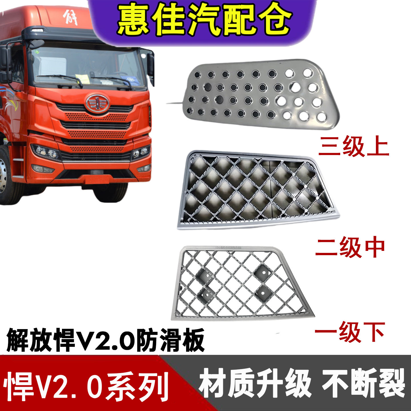 悍V2.0脚踏板上车踏板防滑板总成