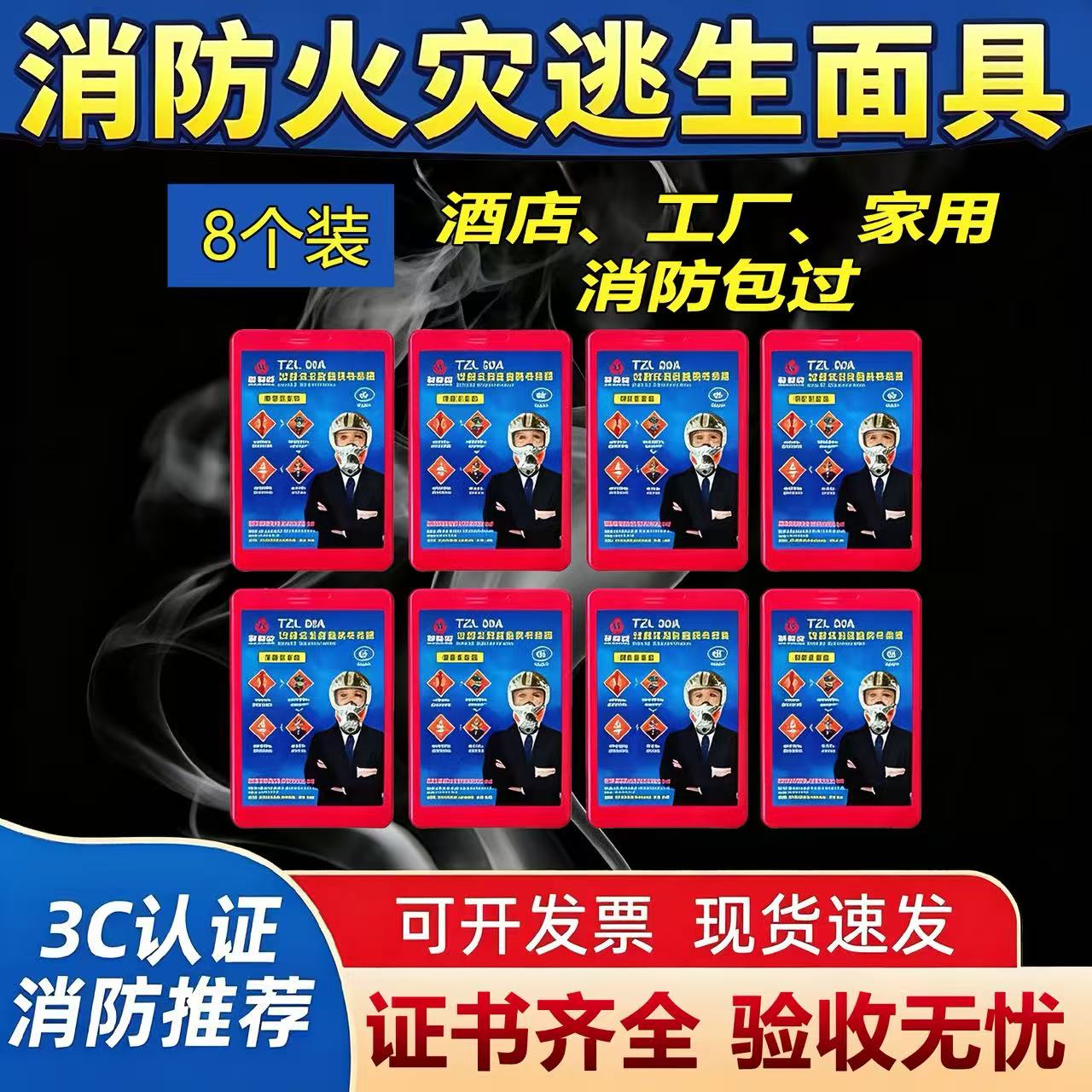 3C认证家用火灾逃生自救呼吸器