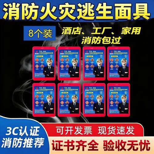 3C认证家用火灾逃生自救呼吸器